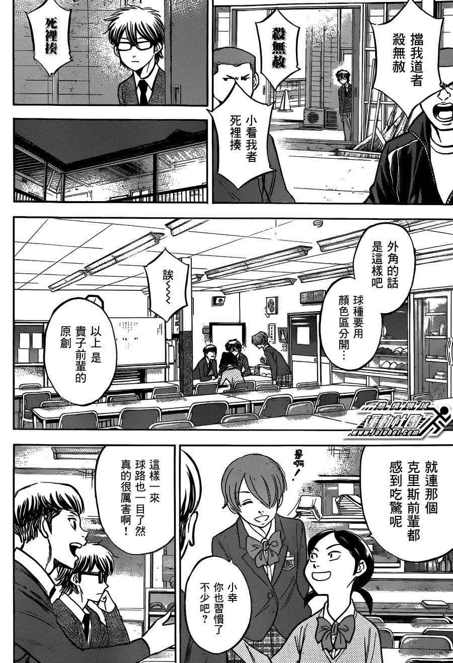钻石王牌韩漫全集-尾声01无删减无遮挡章节图片 