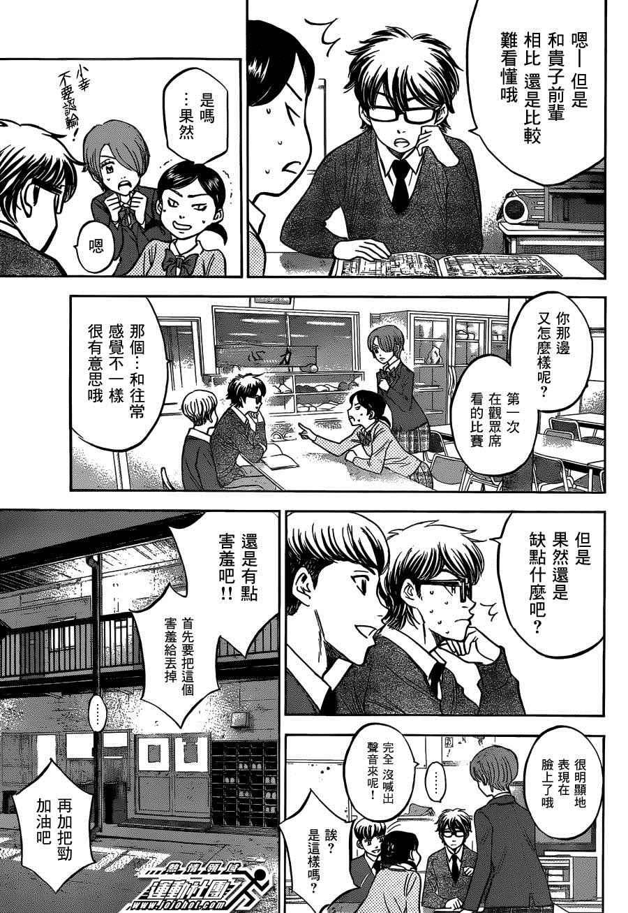 钻石王牌韩漫全集-尾声01无删减无遮挡章节图片 
