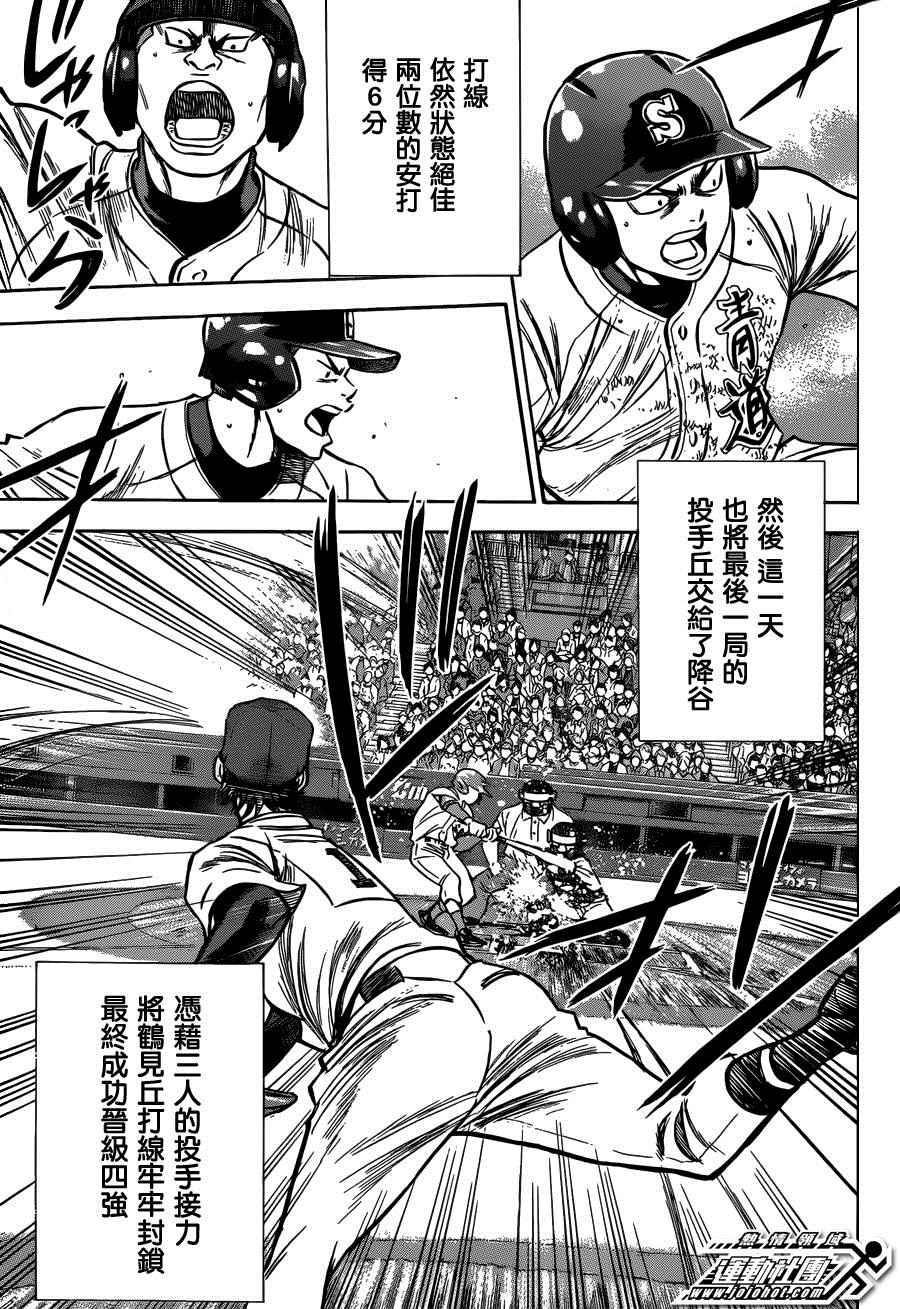 钻石王牌韩漫全集-尾声01无删减无遮挡章节图片 