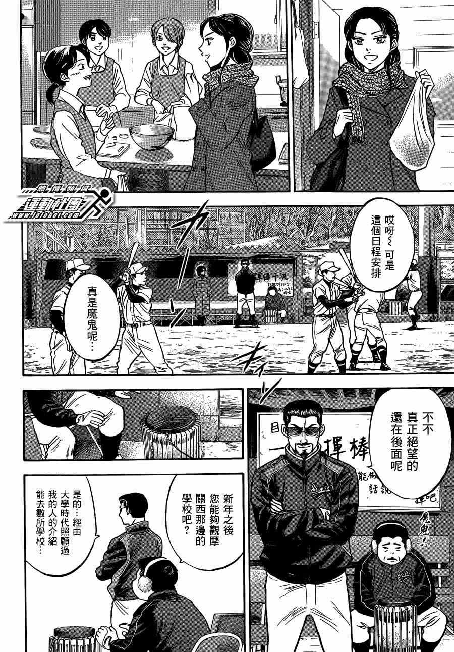 钻石王牌韩漫全集-尾声02无删减无遮挡章节图片 