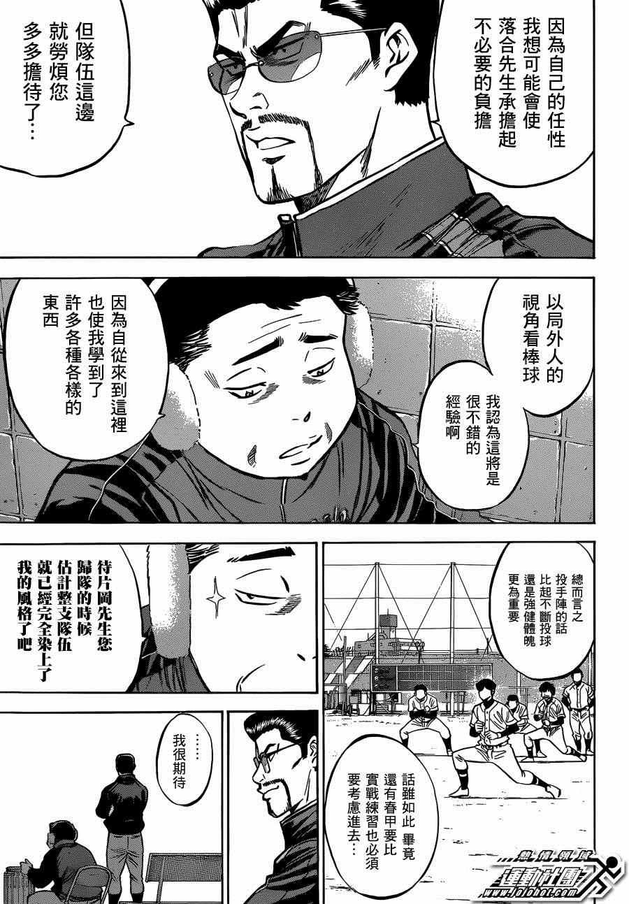 钻石王牌韩漫全集-尾声02无删减无遮挡章节图片 