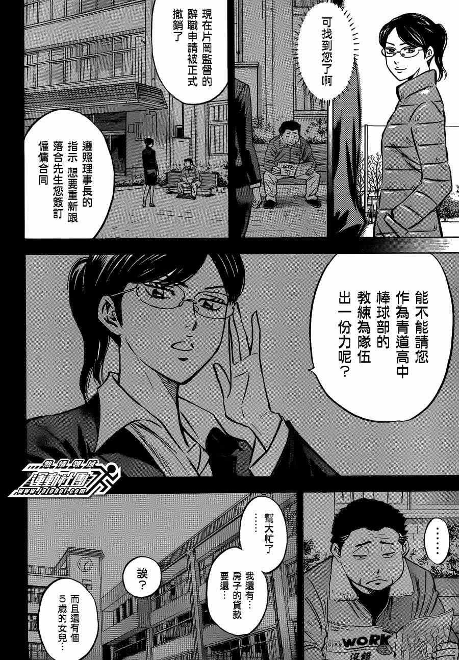 钻石王牌韩漫全集-尾声02无删减无遮挡章节图片 