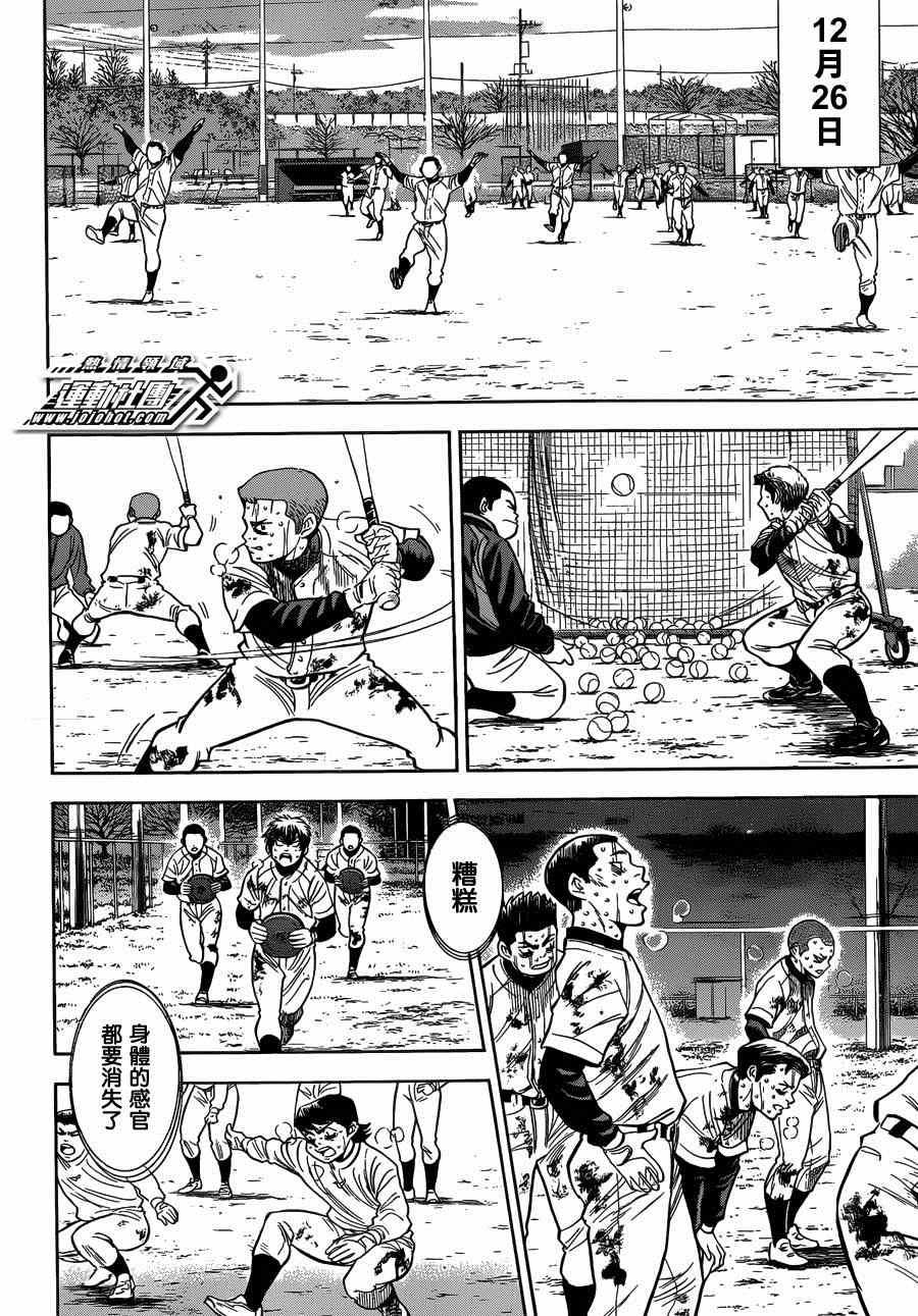 钻石王牌韩漫全集-尾声02无删减无遮挡章节图片 