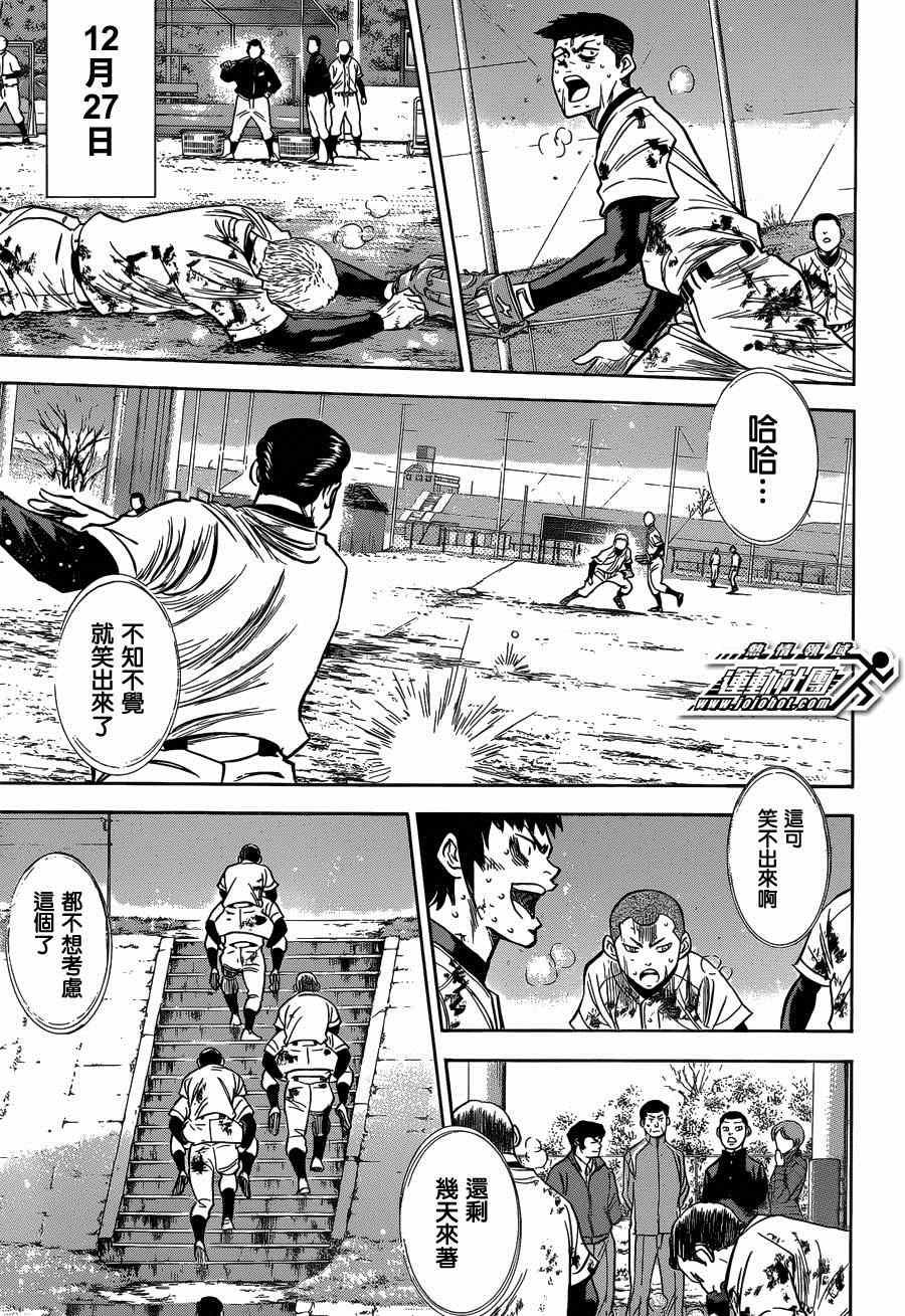 钻石王牌韩漫全集-尾声02无删减无遮挡章节图片 