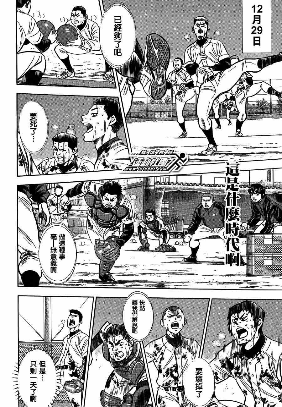 钻石王牌韩漫全集-尾声02无删减无遮挡章节图片 