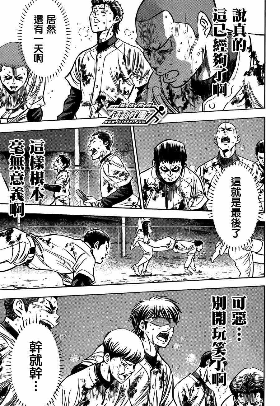 钻石王牌韩漫全集-尾声02无删减无遮挡章节图片 