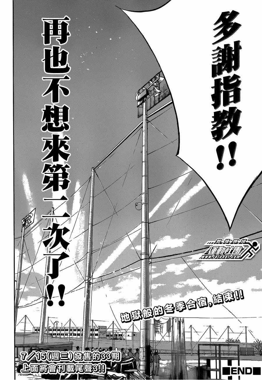 钻石王牌韩漫全集-尾声02无删减无遮挡章节图片 