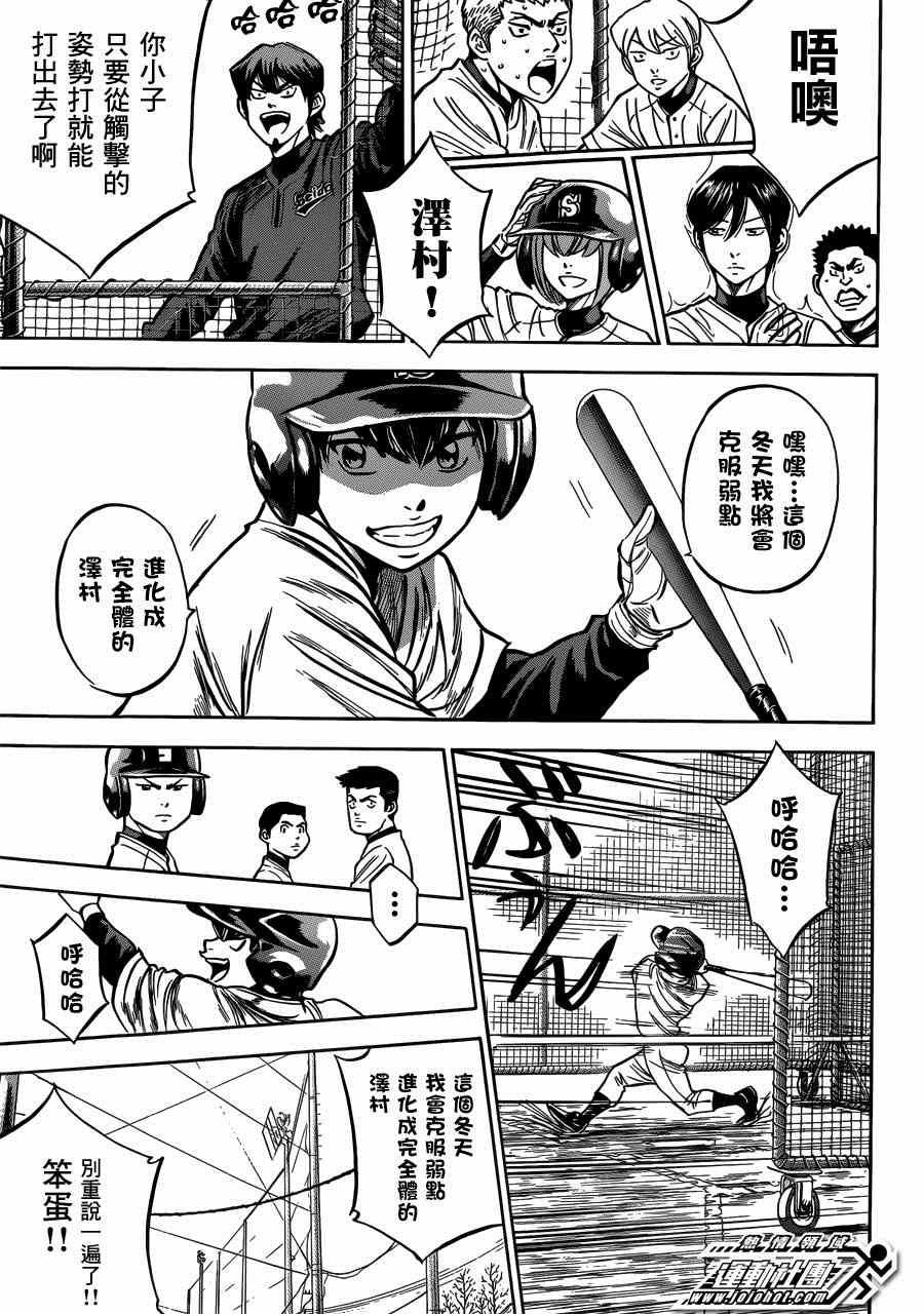 钻石王牌韩漫全集-尾声02无删减无遮挡章节图片 