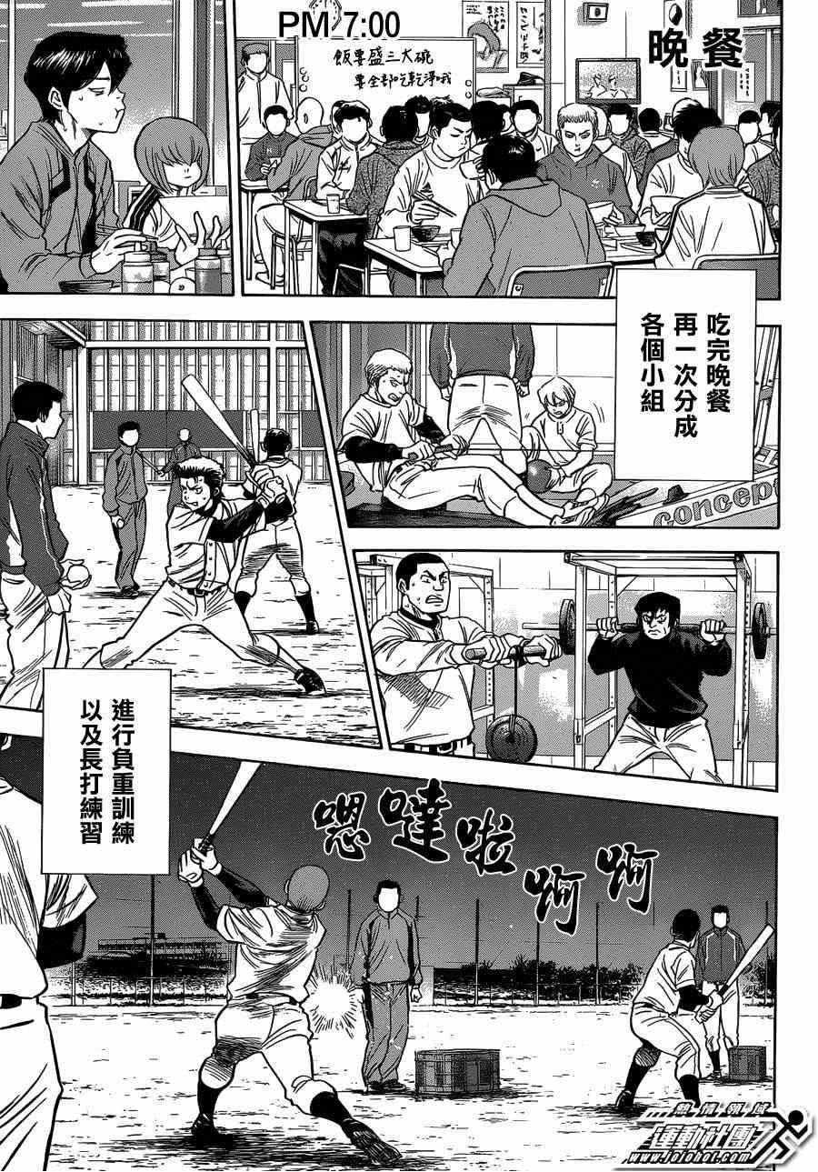 钻石王牌韩漫全集-尾声02无删减无遮挡章节图片 