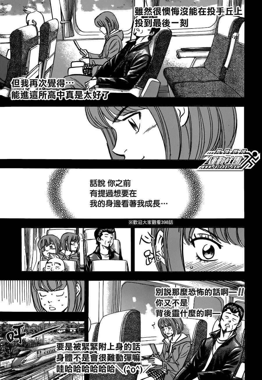 钻石王牌韩漫全集-尾声03无删减无遮挡章节图片 
