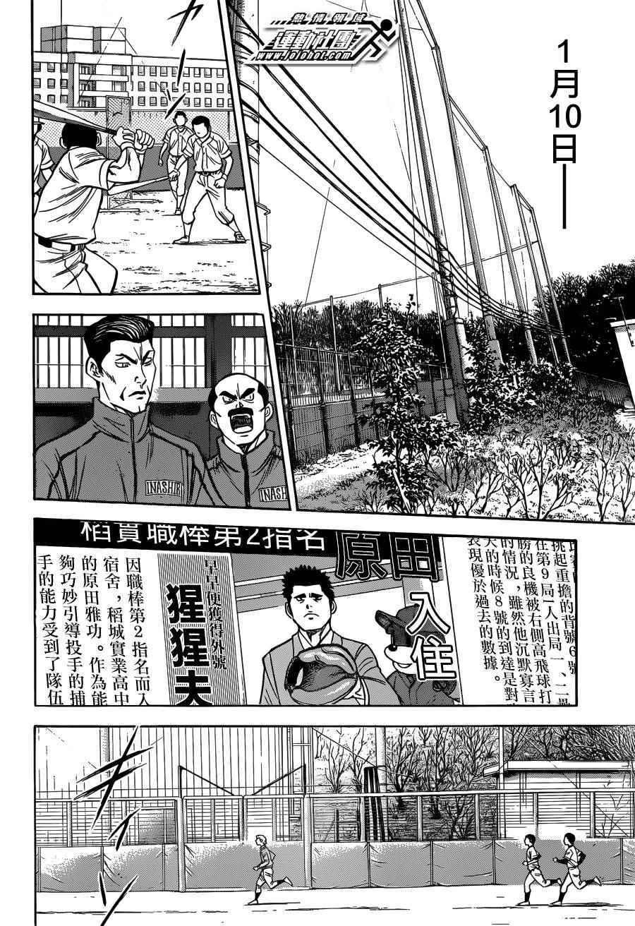 钻石王牌韩漫全集-尾声03无删减无遮挡章节图片 