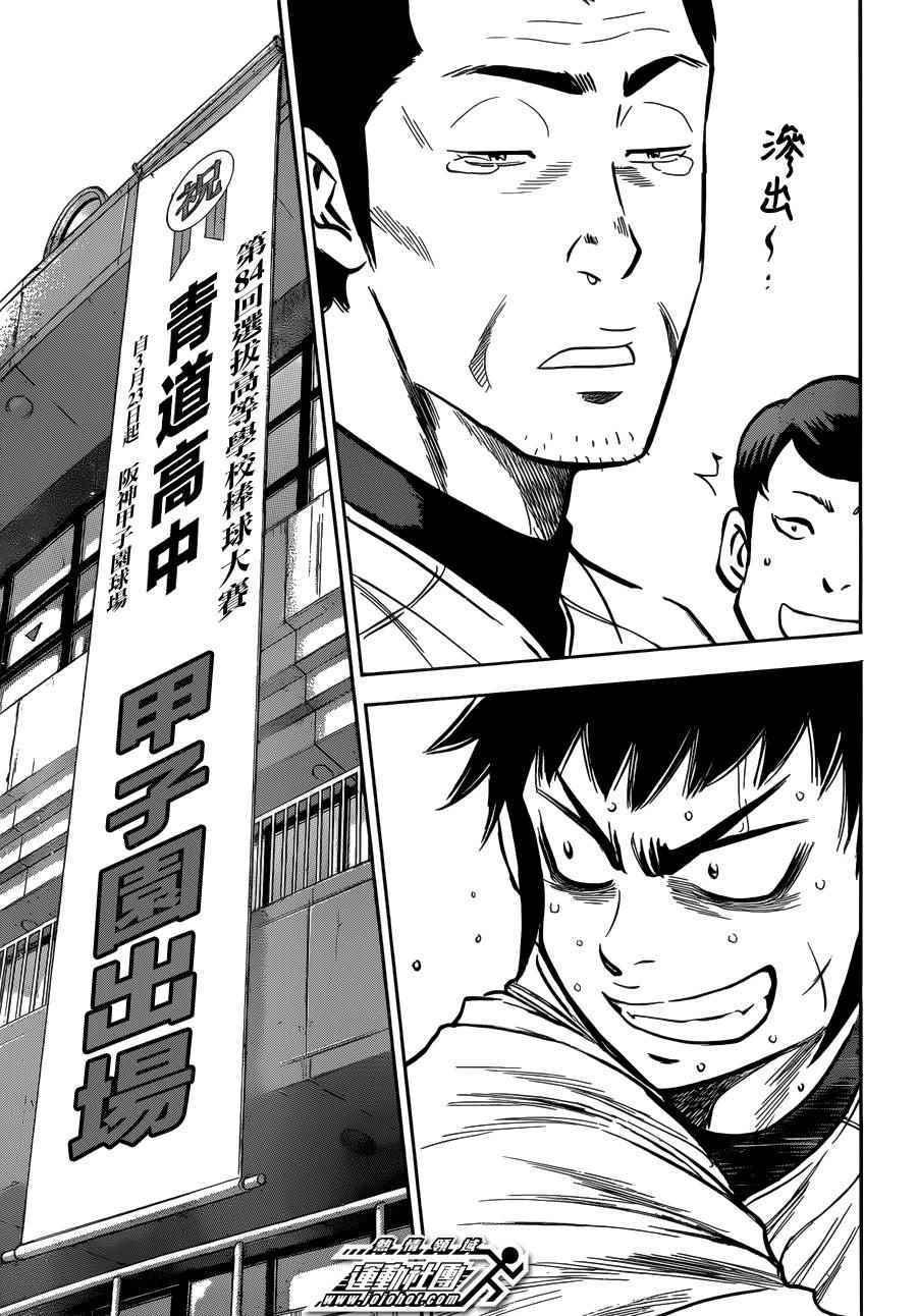 钻石王牌韩漫全集-尾声03无删减无遮挡章节图片 