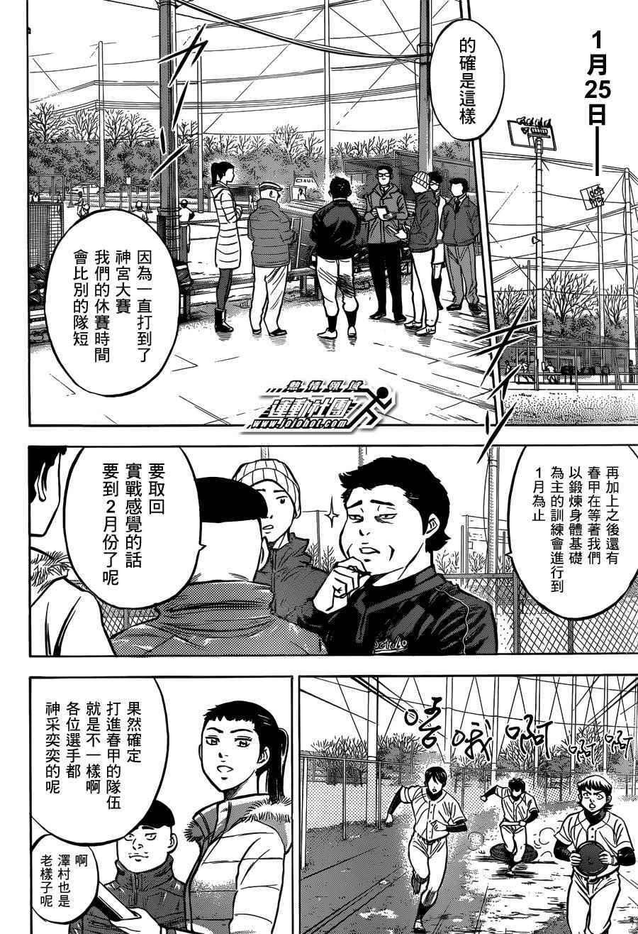 钻石王牌韩漫全集-尾声03无删减无遮挡章节图片 