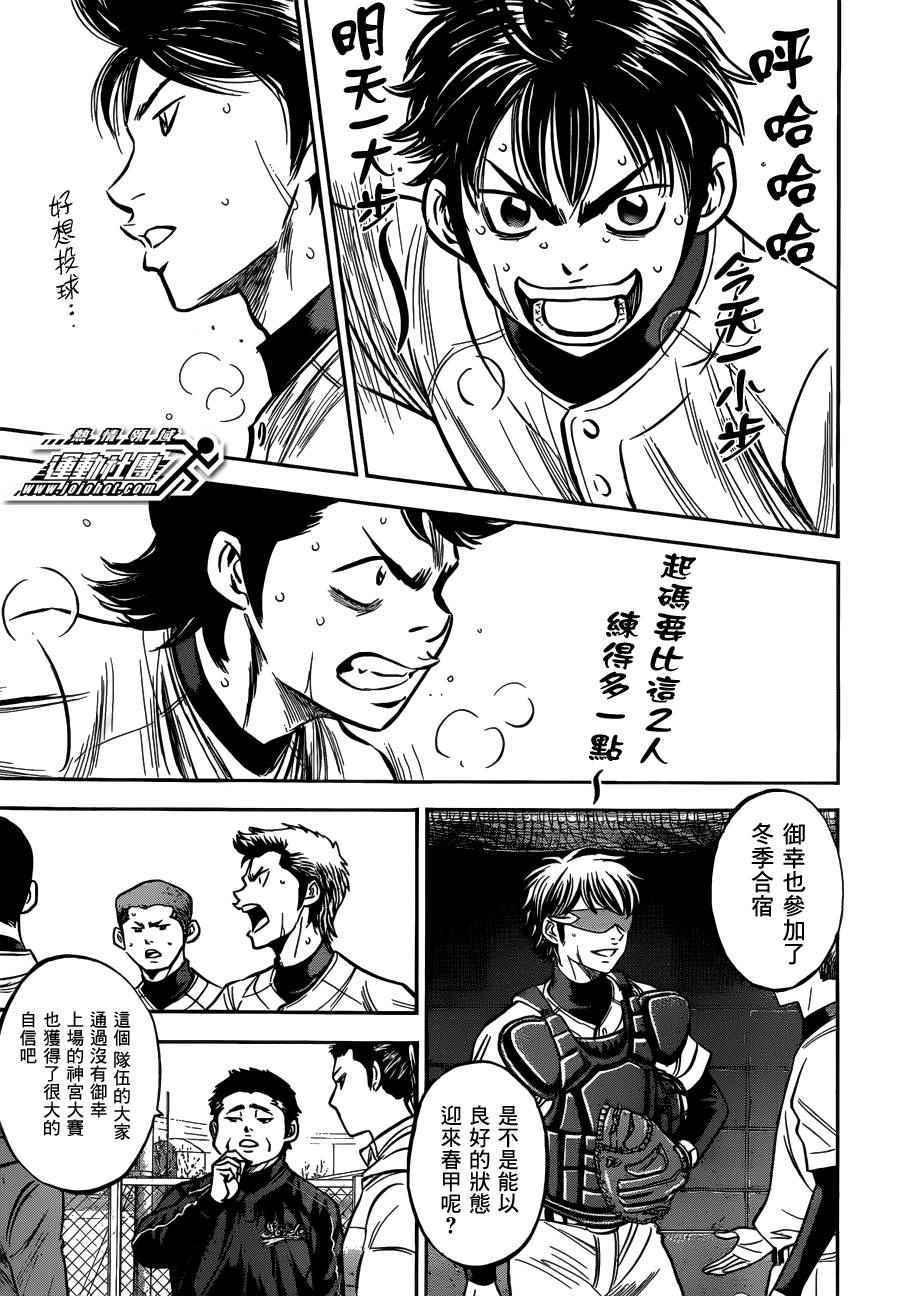 钻石王牌韩漫全集-尾声03无删减无遮挡章节图片 