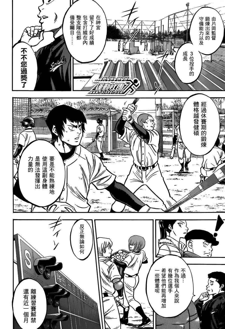 钻石王牌韩漫全集-尾声03无删减无遮挡章节图片 