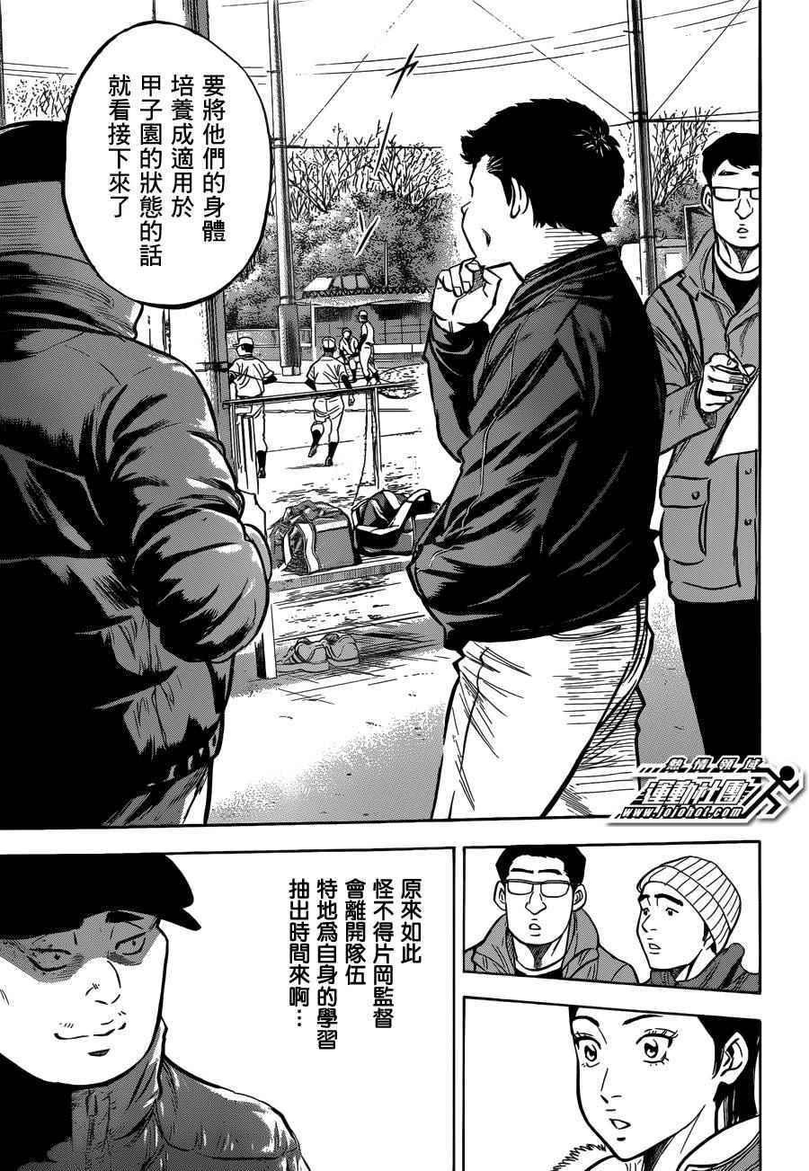 钻石王牌韩漫全集-尾声03无删减无遮挡章节图片 