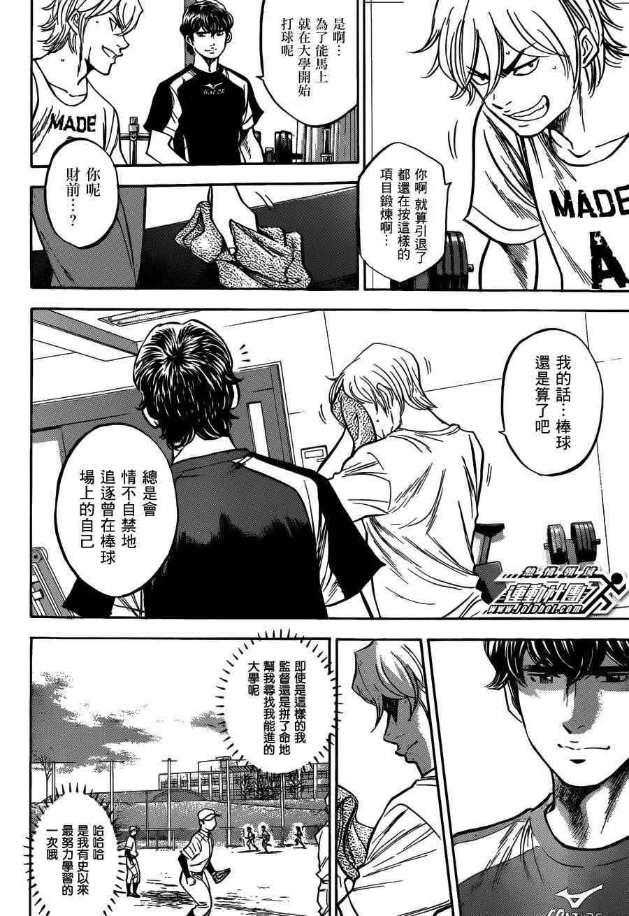 钻石王牌韩漫全集-尾声03无删减无遮挡章节图片 