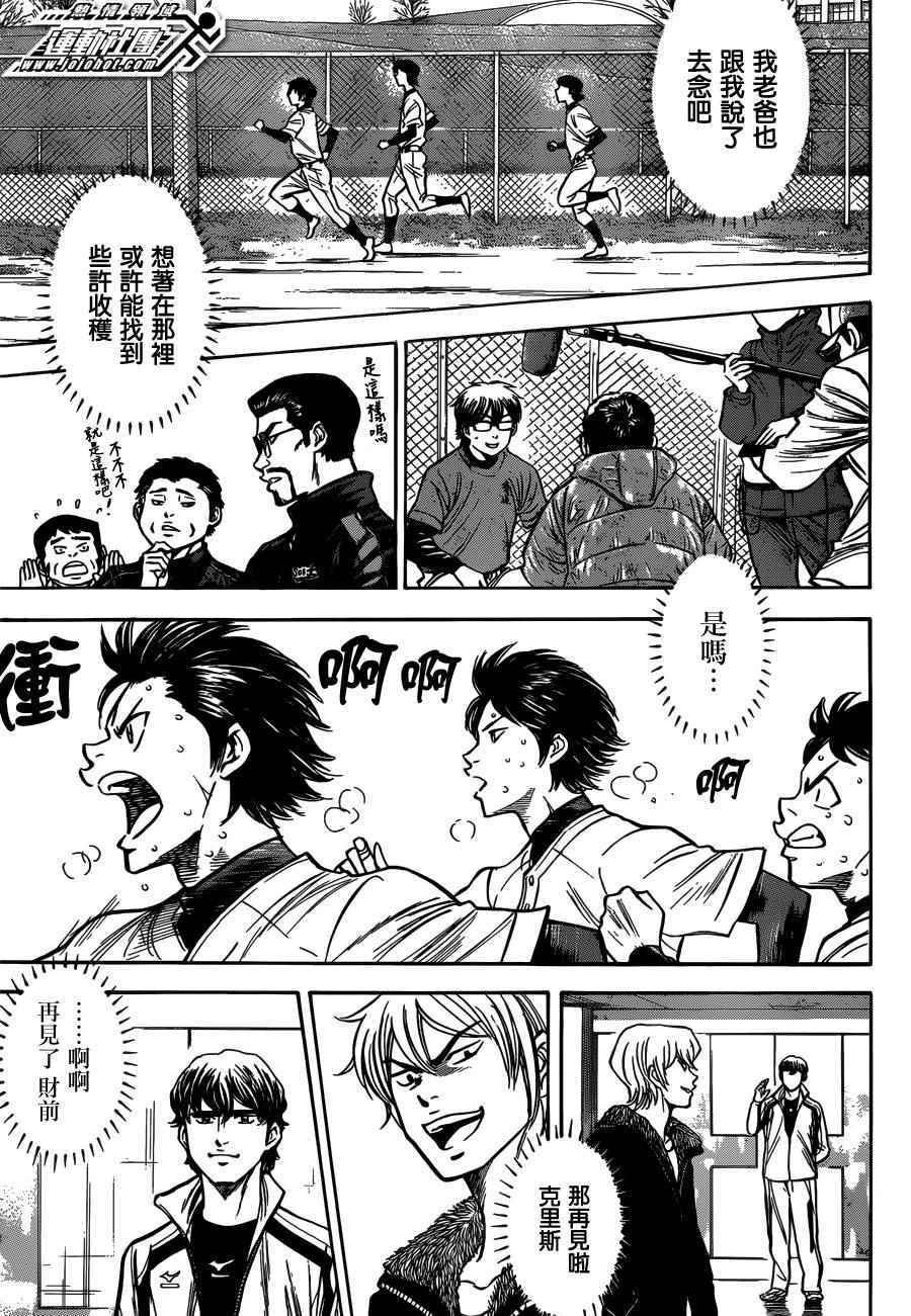 钻石王牌韩漫全集-尾声03无删减无遮挡章节图片 