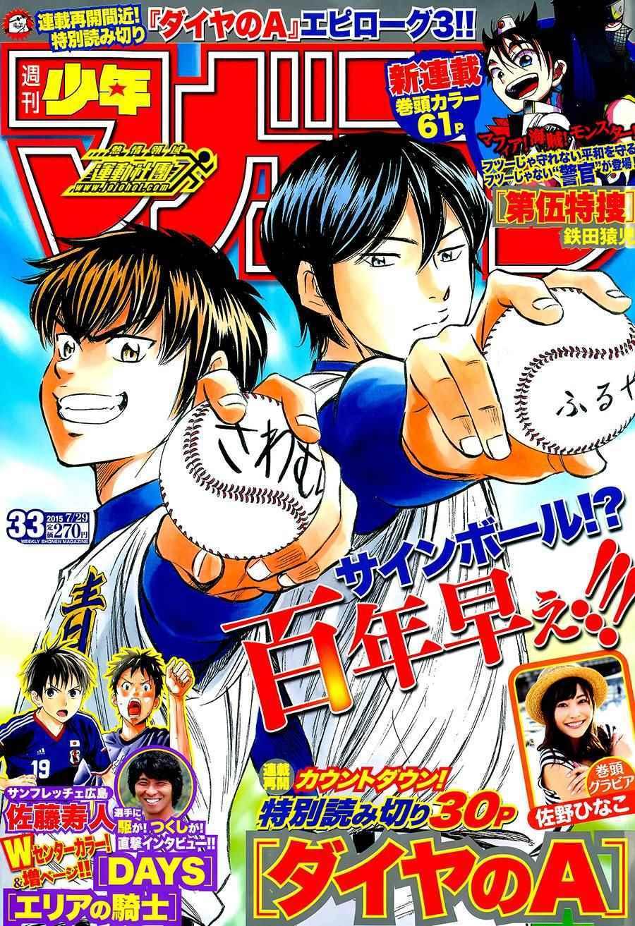 钻石王牌韩漫全集-尾声03无删减无遮挡章节图片 