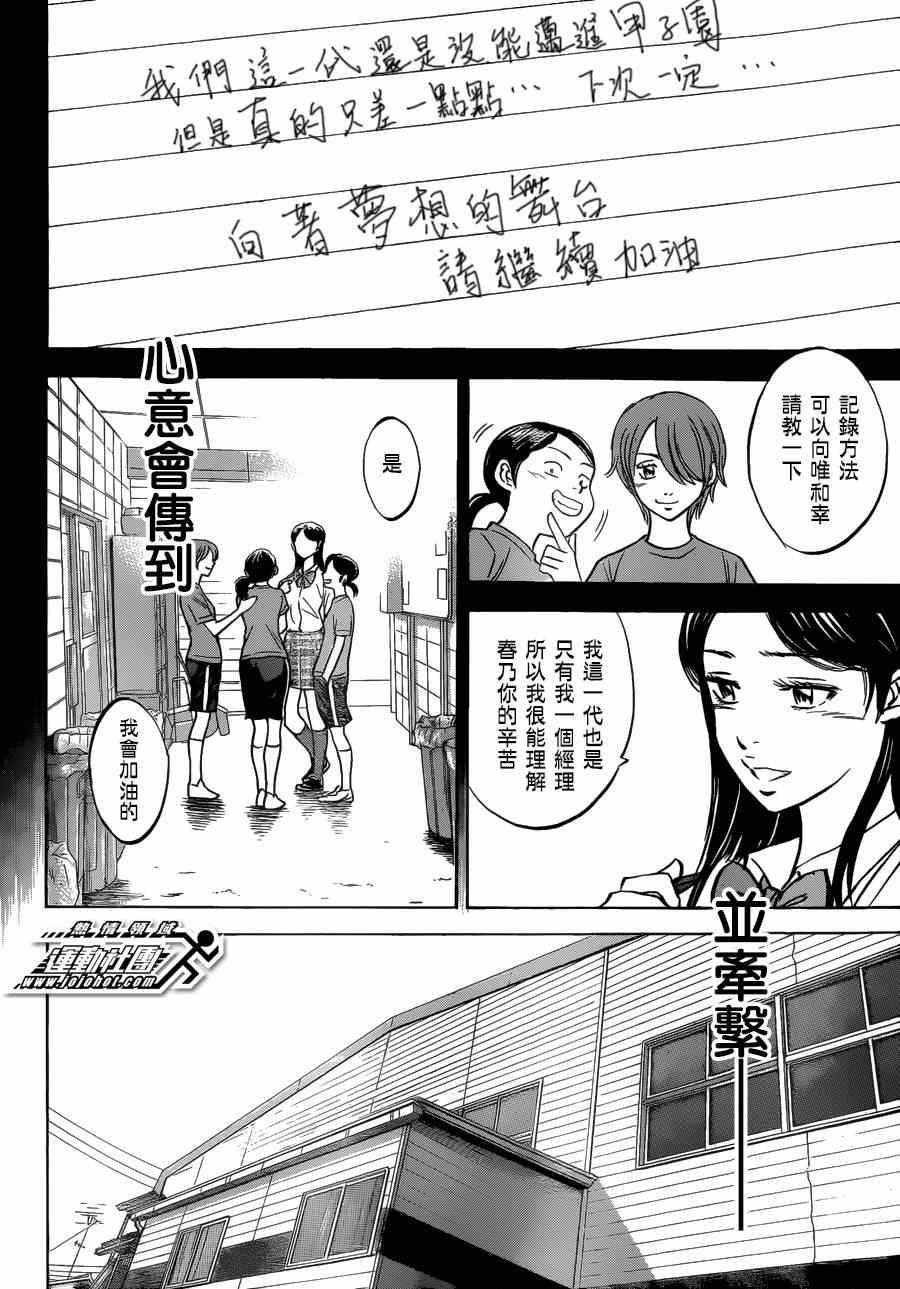 钻石王牌韩漫全集-特别番外篇无删减无遮挡章节图片 