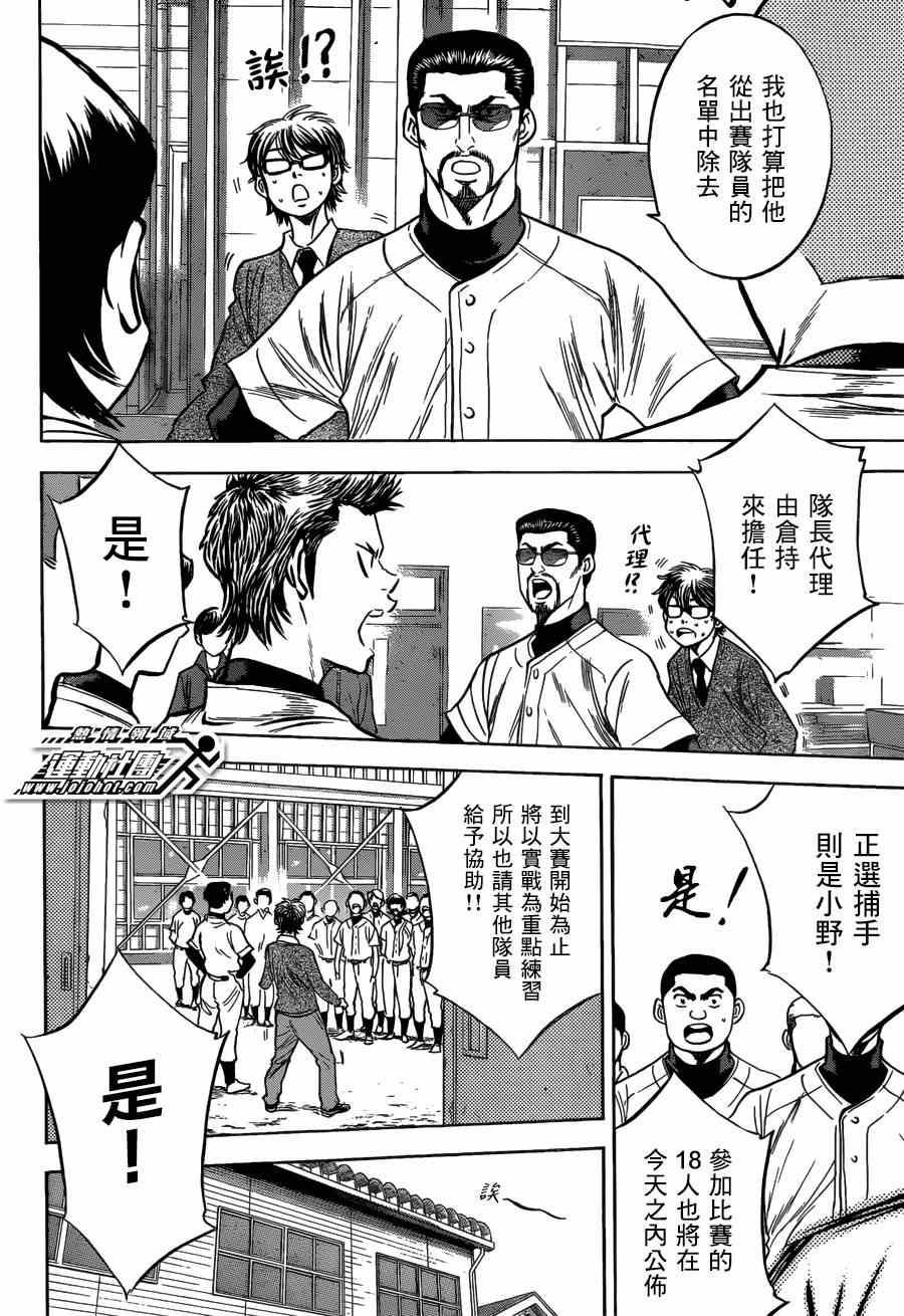 钻石王牌韩漫全集-特别番外篇无删减无遮挡章节图片 