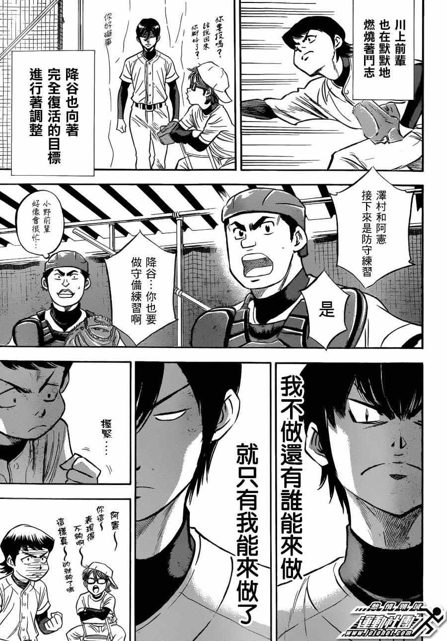 钻石王牌韩漫全集-特别番外篇无删减无遮挡章节图片 