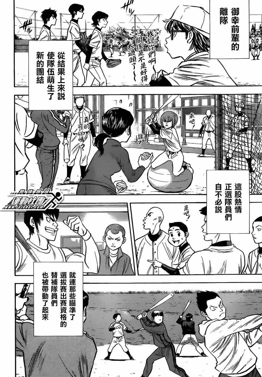 钻石王牌韩漫全集-特别番外篇无删减无遮挡章节图片 