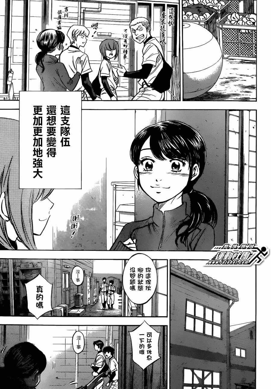 钻石王牌韩漫全集-特别番外篇无删减无遮挡章节图片 