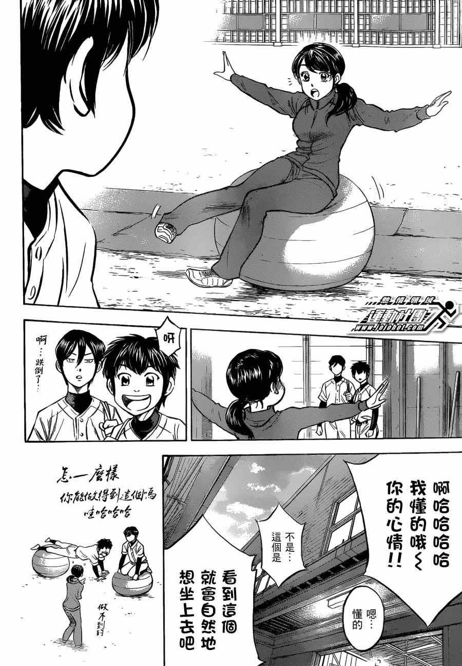 钻石王牌韩漫全集-特别番外篇无删减无遮挡章节图片 