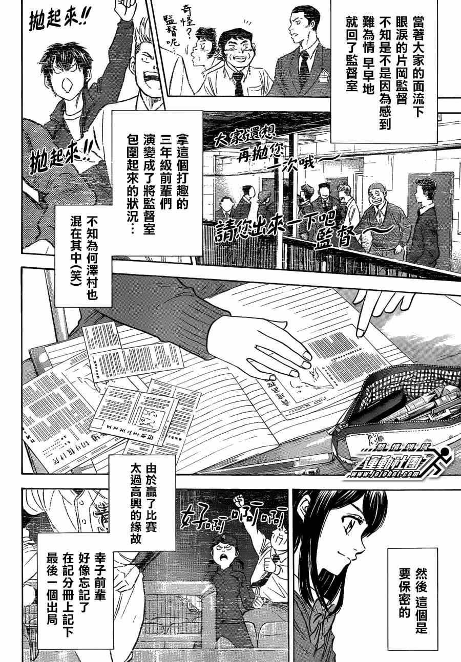 钻石王牌韩漫全集-特别番外篇无删减无遮挡章节图片 