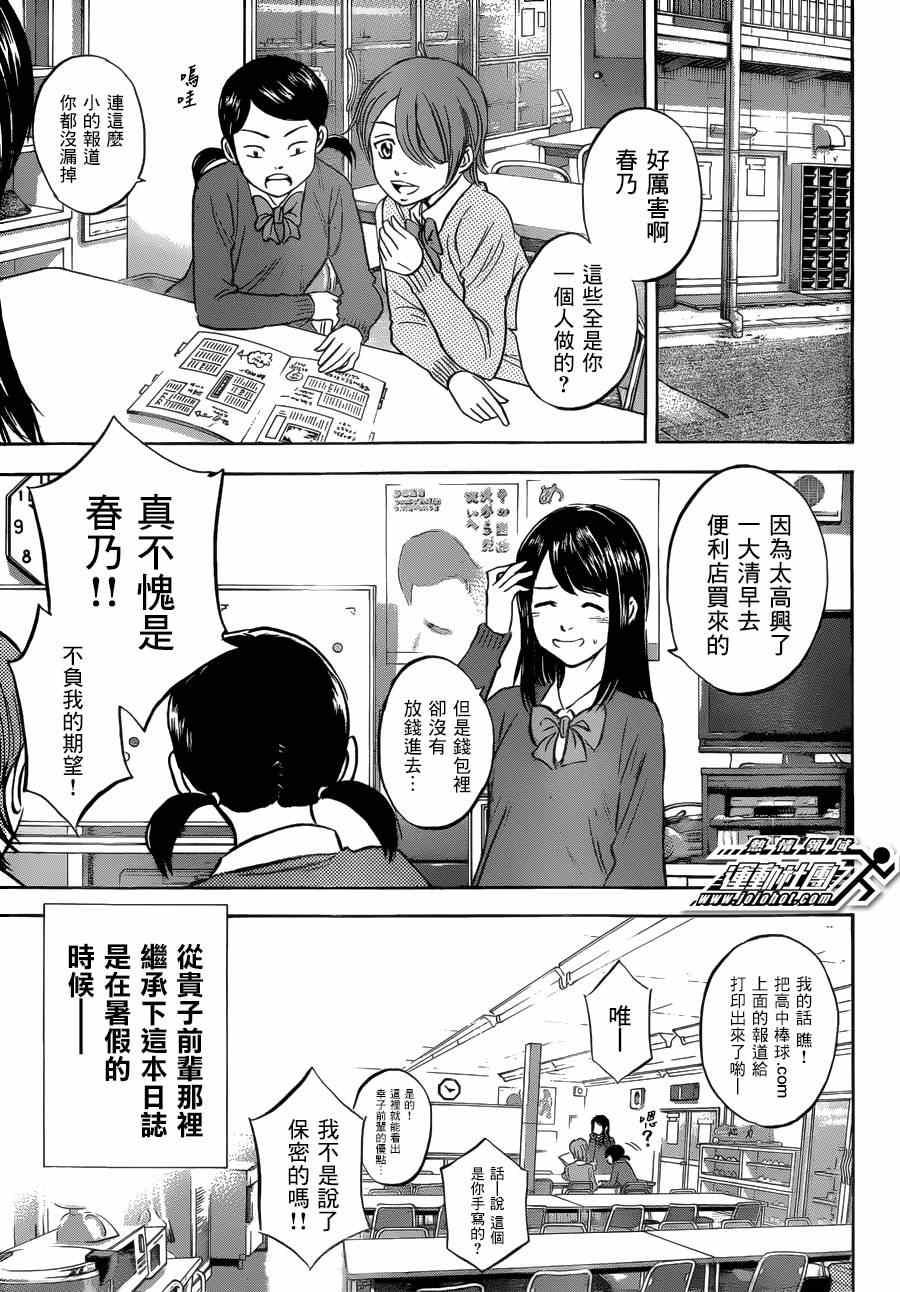钻石王牌韩漫全集-特别番外篇无删减无遮挡章节图片 