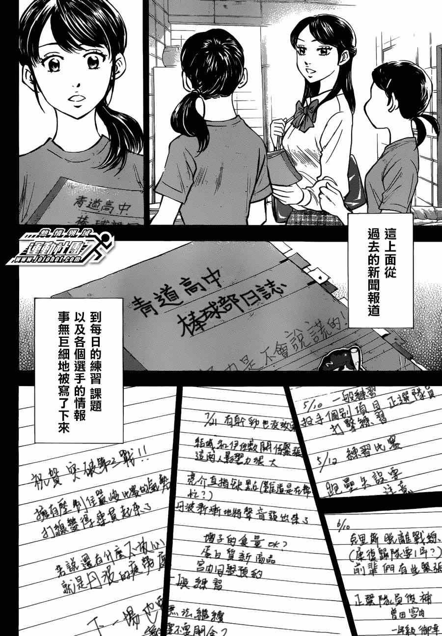 钻石王牌韩漫全集-特别番外篇无删减无遮挡章节图片 