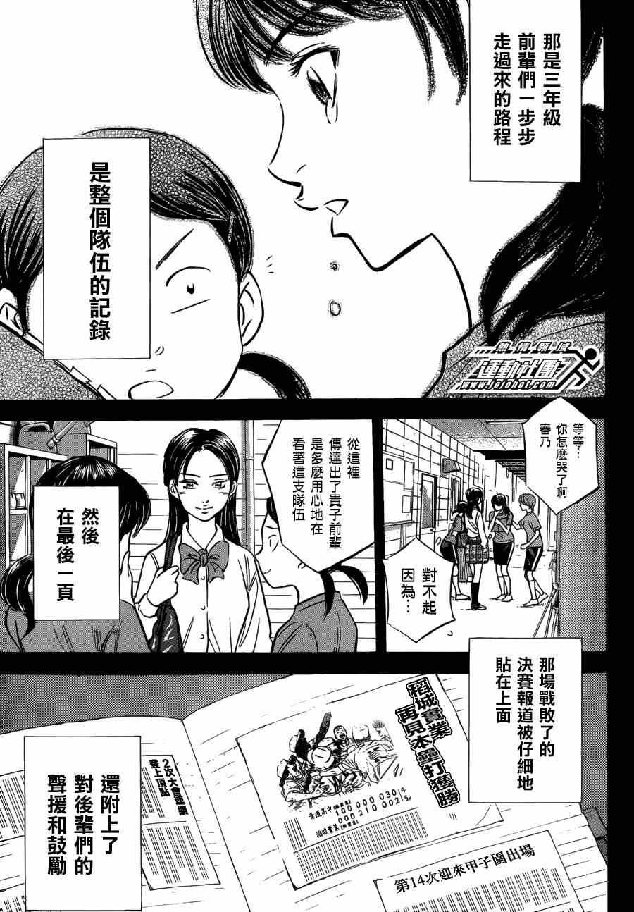 钻石王牌韩漫全集-特别番外篇无删减无遮挡章节图片 