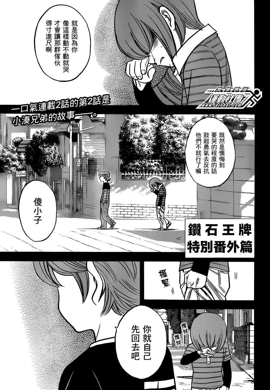 钻石王牌韩漫全集-小凑亮介番外篇无删减无遮挡章节图片 