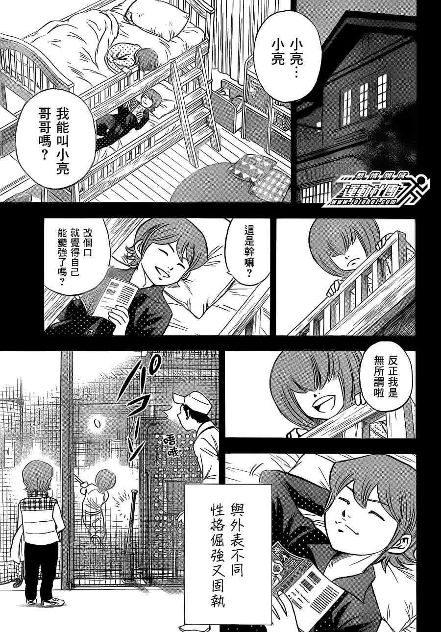 钻石王牌韩漫全集-小凑亮介番外篇无删减无遮挡章节图片 