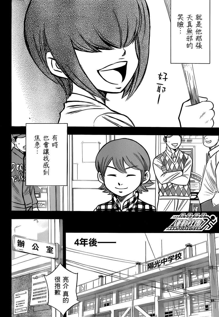 钻石王牌韩漫全集-小凑亮介番外篇无删减无遮挡章节图片 