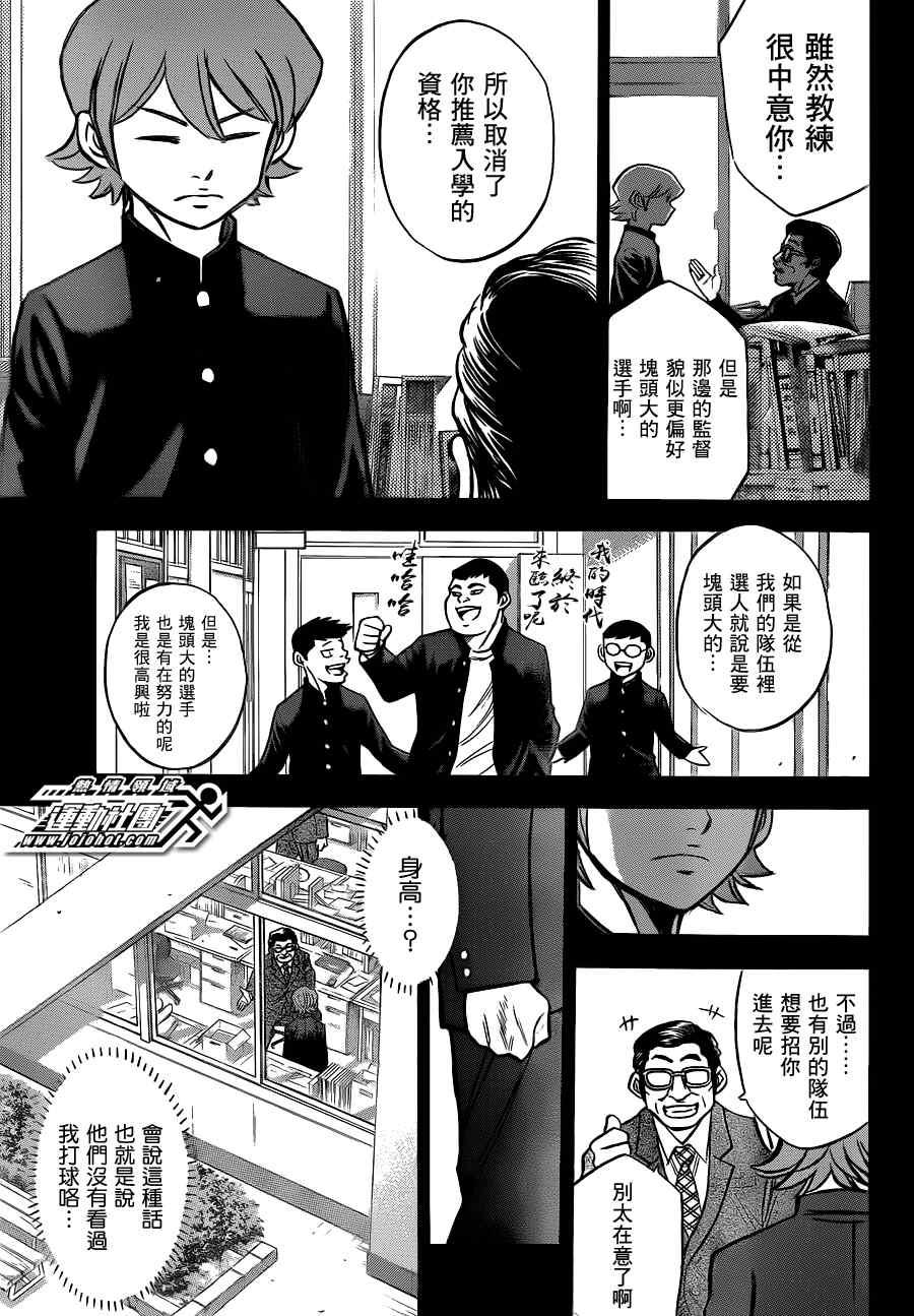 钻石王牌韩漫全集-小凑亮介番外篇无删减无遮挡章节图片 