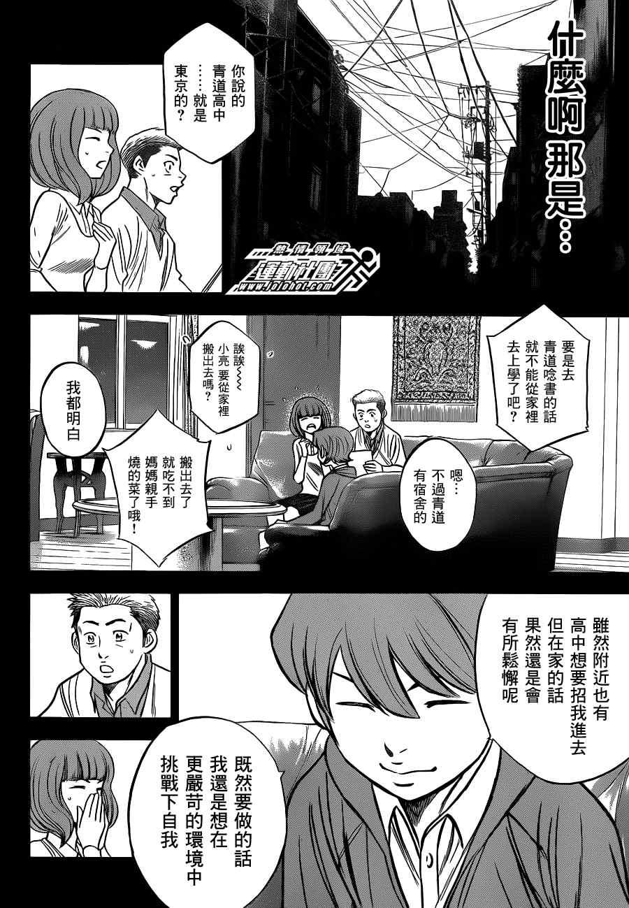 钻石王牌韩漫全集-小凑亮介番外篇无删减无遮挡章节图片 