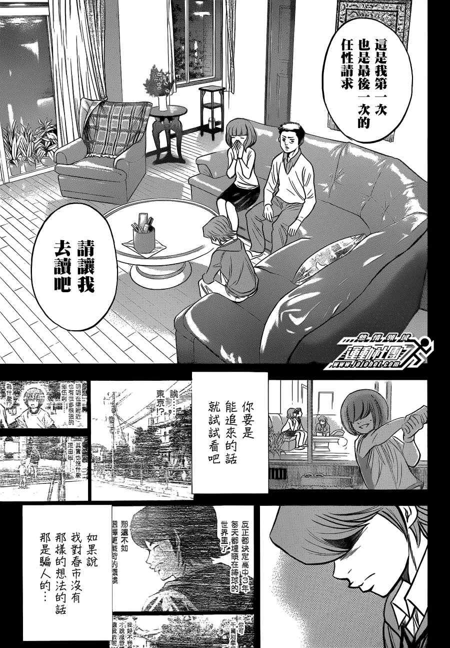 钻石王牌韩漫全集-小凑亮介番外篇无删减无遮挡章节图片 