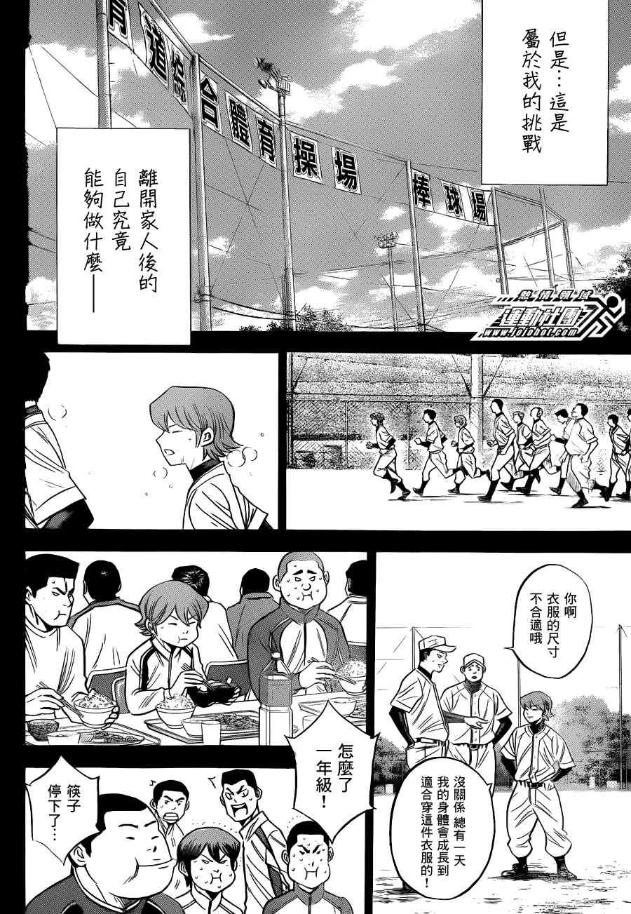 钻石王牌韩漫全集-小凑亮介番外篇无删减无遮挡章节图片 