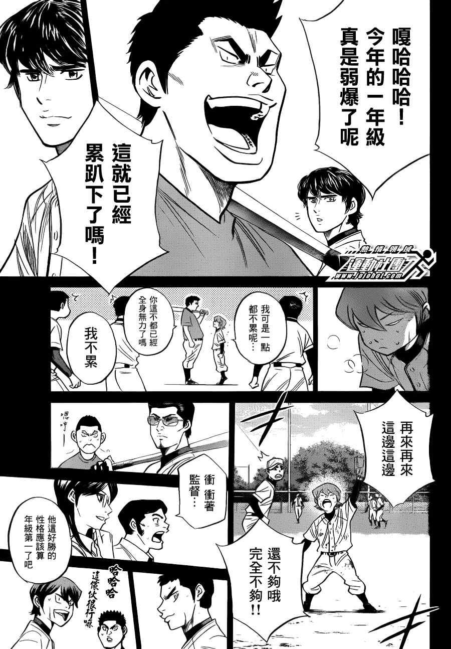 钻石王牌韩漫全集-小凑亮介番外篇无删减无遮挡章节图片 