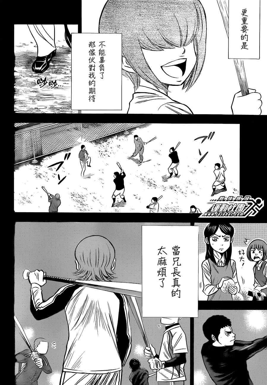 钻石王牌韩漫全集-小凑亮介番外篇无删减无遮挡章节图片 