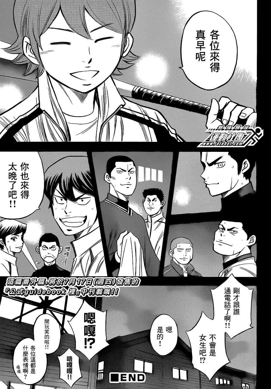 钻石王牌韩漫全集-小凑亮介番外篇无删减无遮挡章节图片 