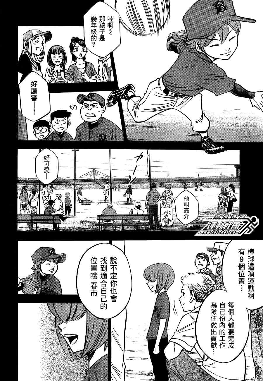 钻石王牌韩漫全集-小凑亮介番外篇无删减无遮挡章节图片 