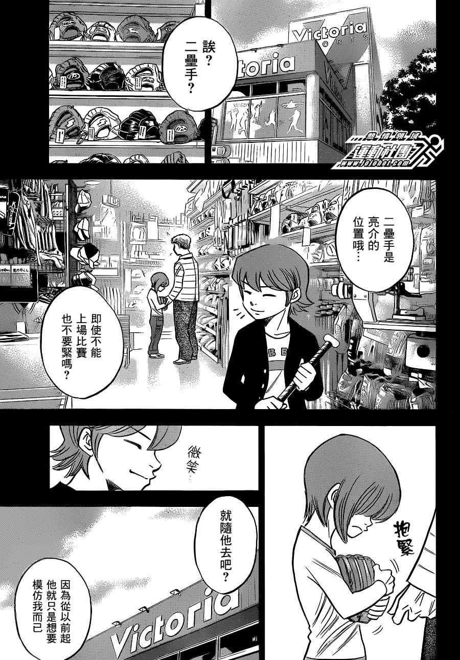 钻石王牌韩漫全集-小凑亮介番外篇无删减无遮挡章节图片 