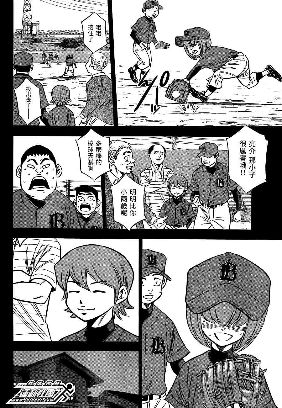 钻石王牌韩漫全集-小凑亮介番外篇无删减无遮挡章节图片 