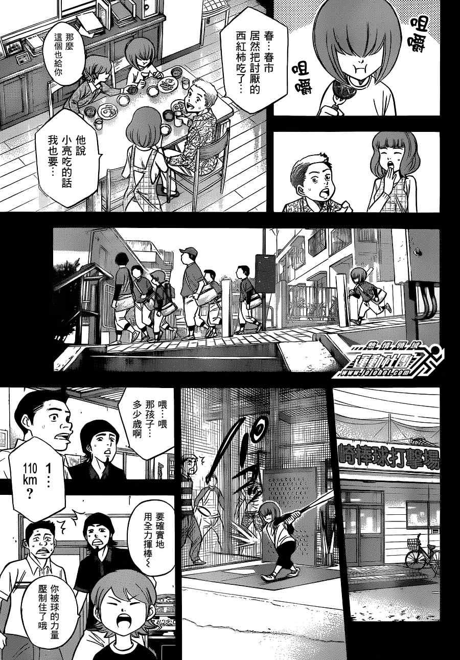 钻石王牌韩漫全集-小凑亮介番外篇无删减无遮挡章节图片 