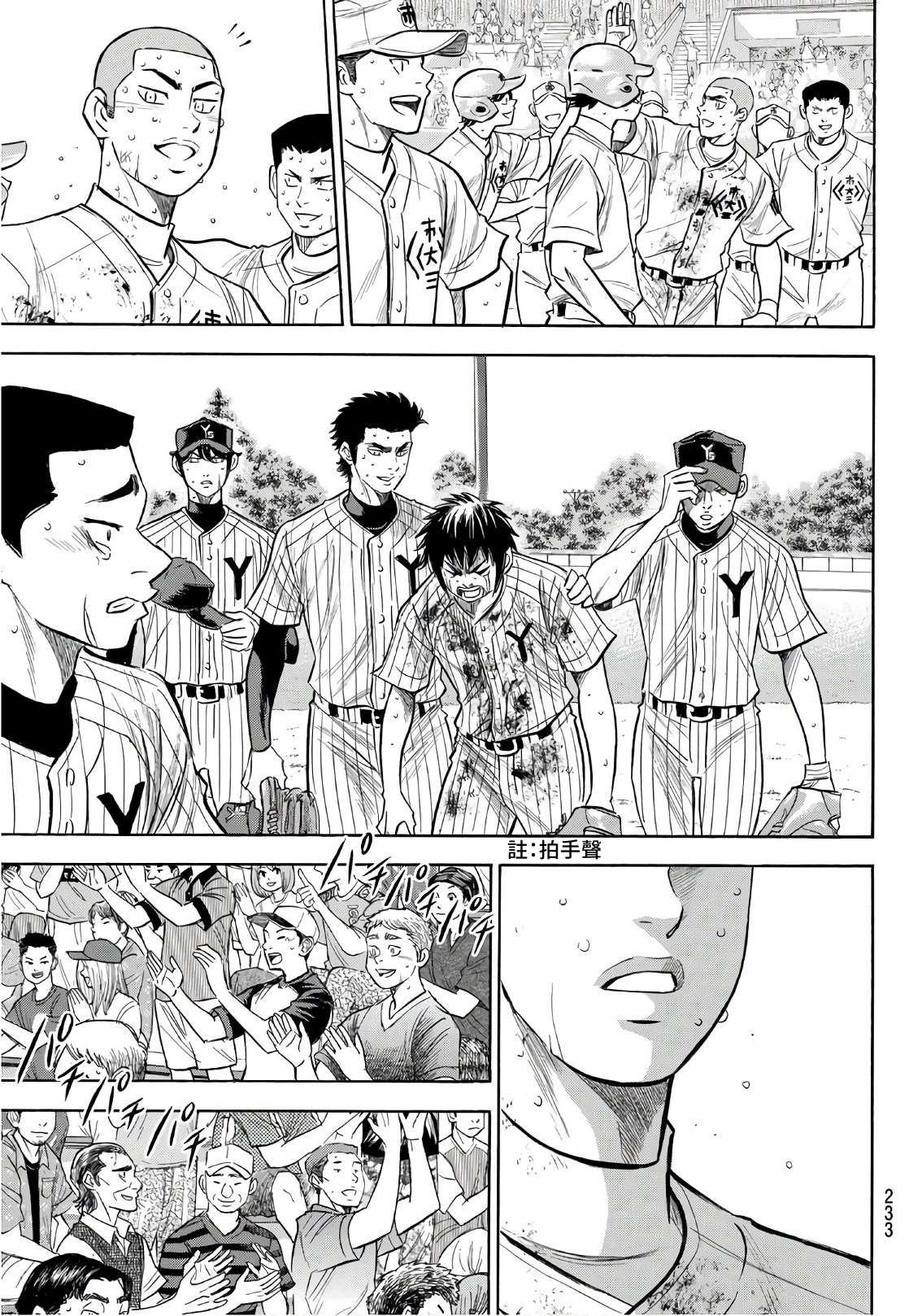 钻石王牌韩漫全集-第2部187话 赢家之路无删减无遮挡章节图片 