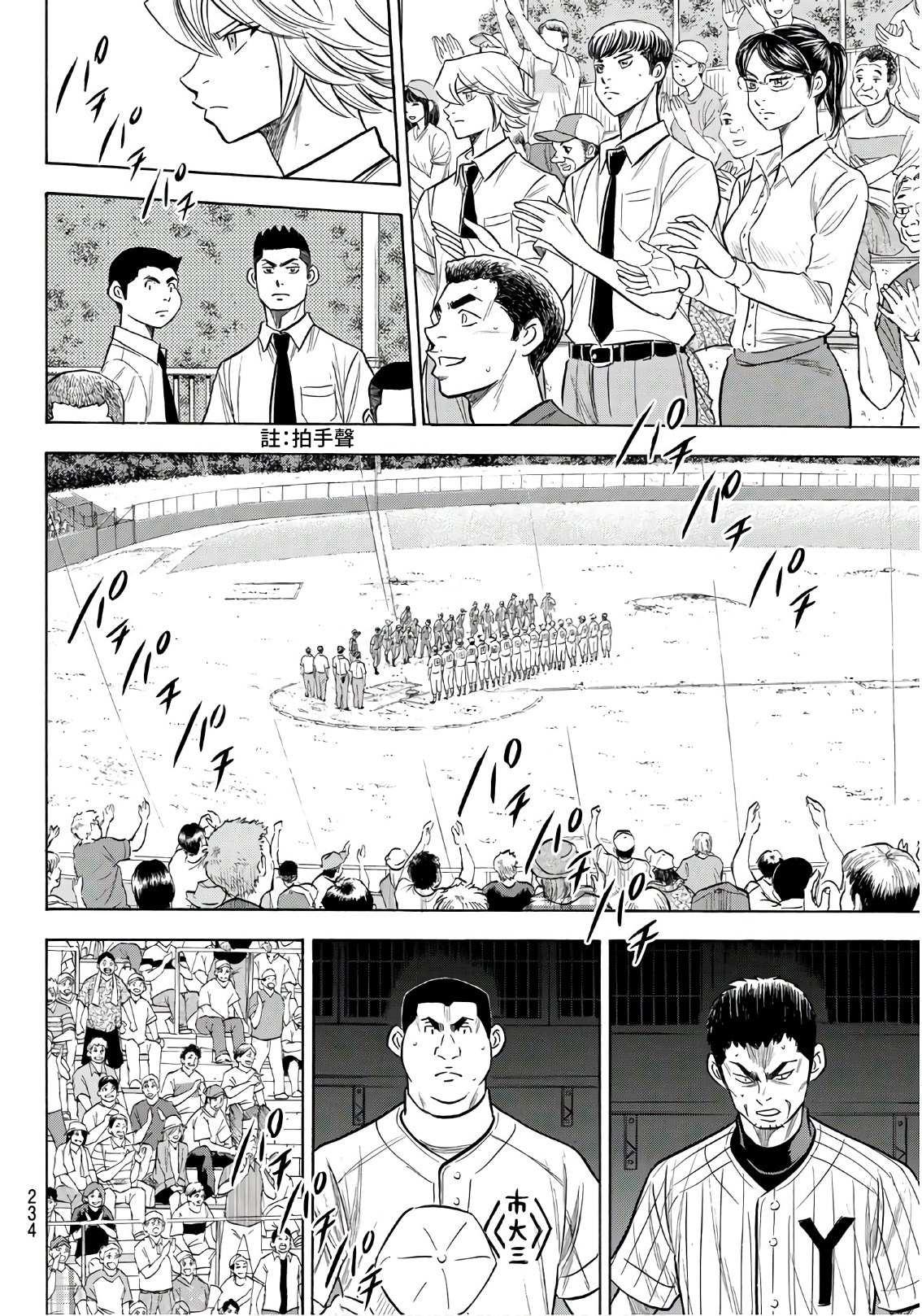 钻石王牌韩漫全集-第2部187话 赢家之路无删减无遮挡章节图片 