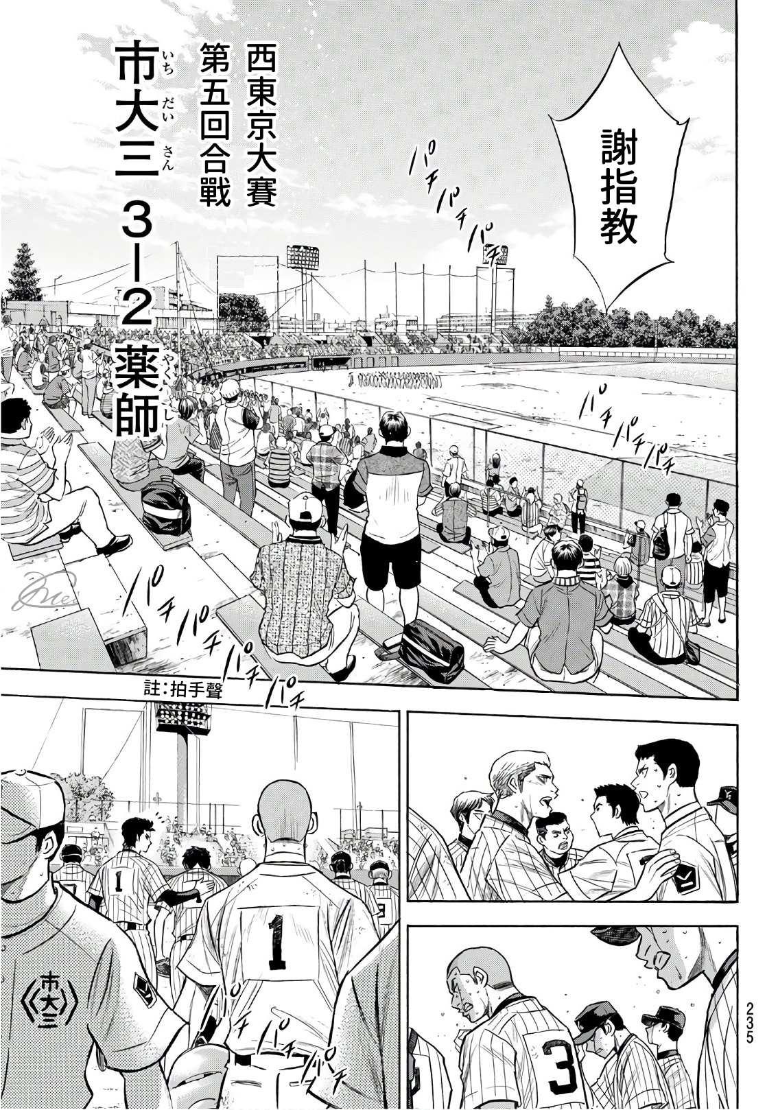 钻石王牌韩漫全集-第2部187话 赢家之路无删减无遮挡章节图片 